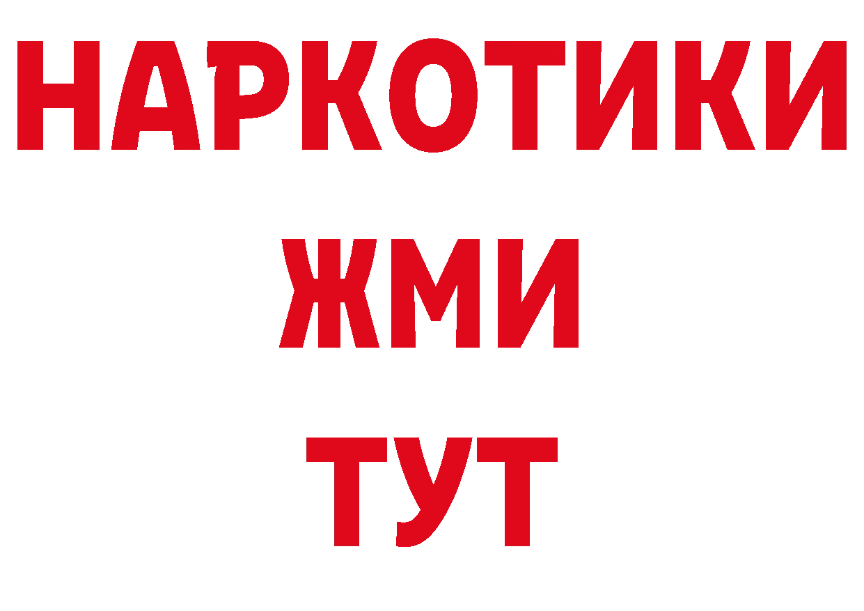 БУТИРАТ жидкий экстази рабочий сайт это гидра Калач-на-Дону